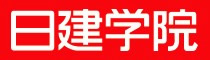 日建学院
